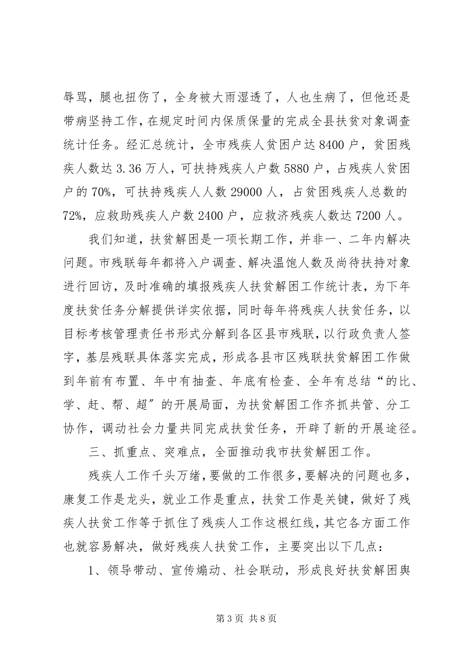 2023年残疾人联合会五年扶贫工作总结新编.docx_第3页