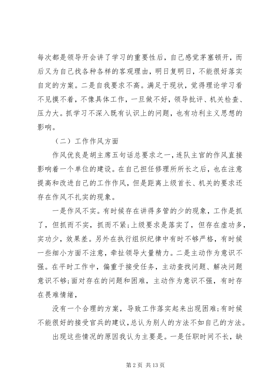 2023年民主生活会对照个人检查材料.docx_第2页