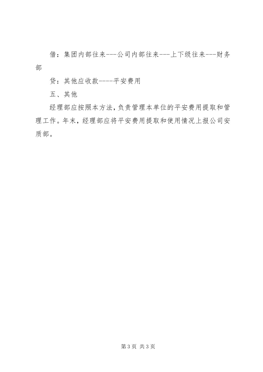 2023年XX县区安全生产监管专项资金.docx_第3页