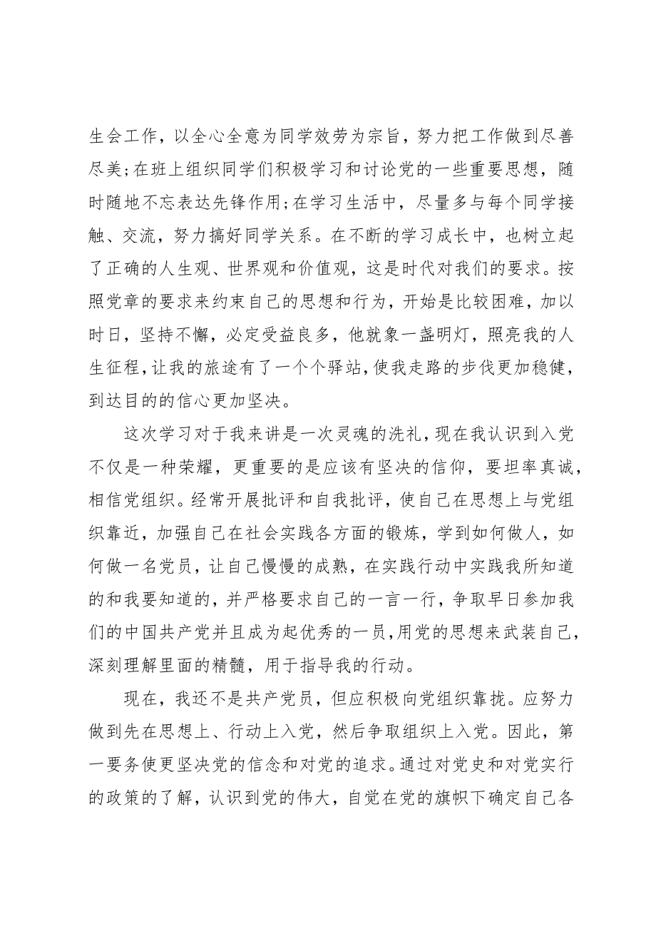 2023年党课理论学习心得和个人思想汇报.docx_第2页