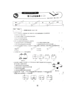 2023年【桂壮红皮书】单元达标卷九年级物理上册第15章达标卷二人教版.docx