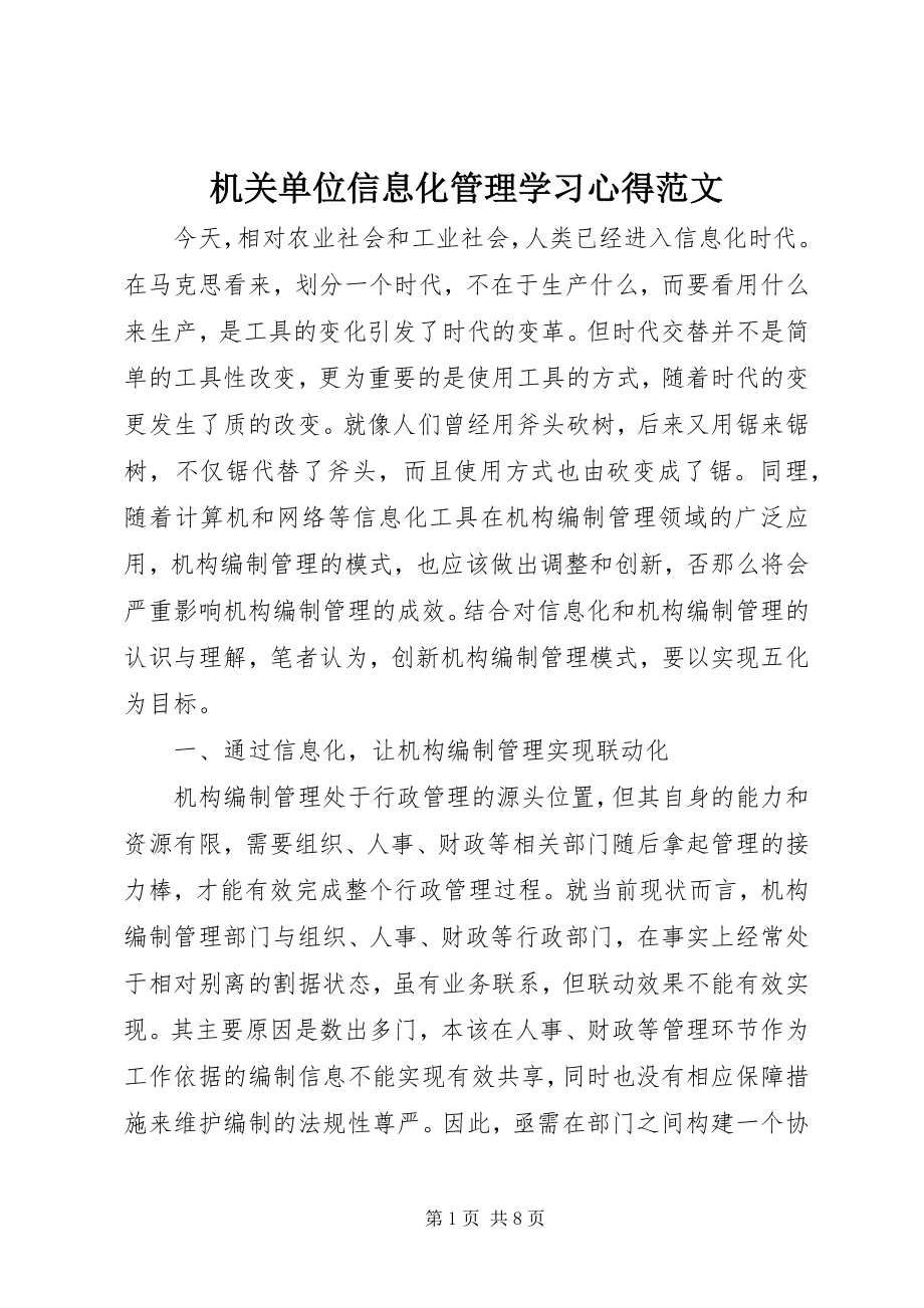 2023年机关单位信息化管理学习心得.docx_第1页