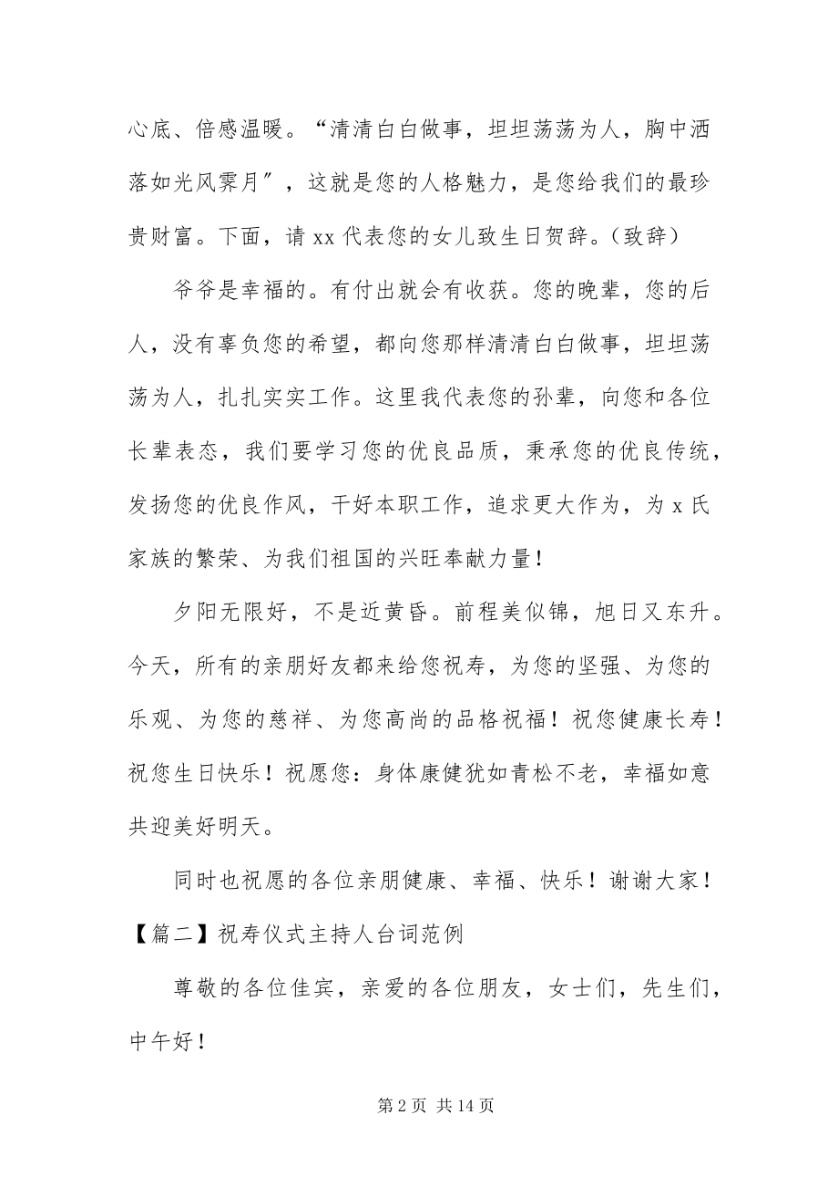 2023年祝寿仪式主持人台词范例.docx_第2页