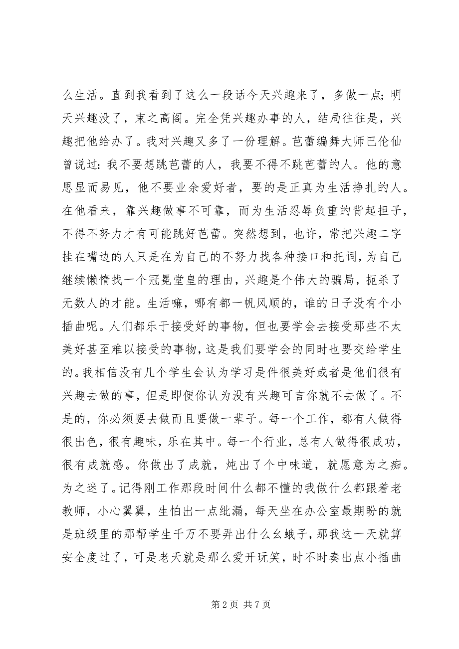 2023年《教师成长的秘密》读后感自己成就自己.docx_第2页