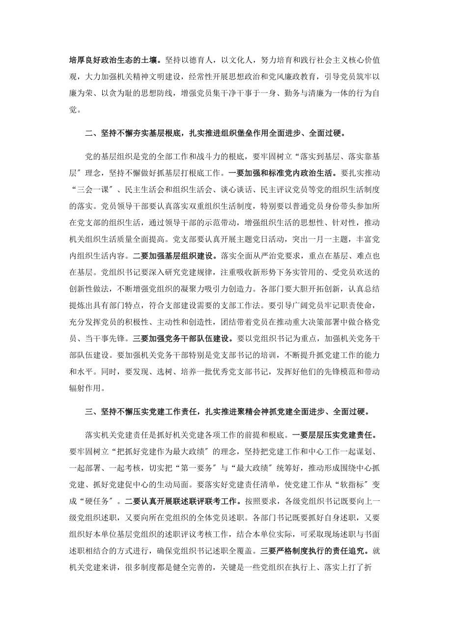 2023年在党组织书记抓党建工作专项述职评议会上讲话范本.docx_第2页