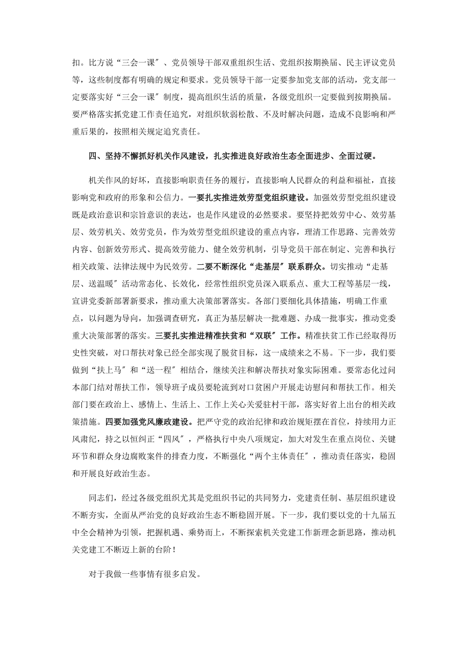 2023年在党组织书记抓党建工作专项述职评议会上讲话范本.docx_第3页