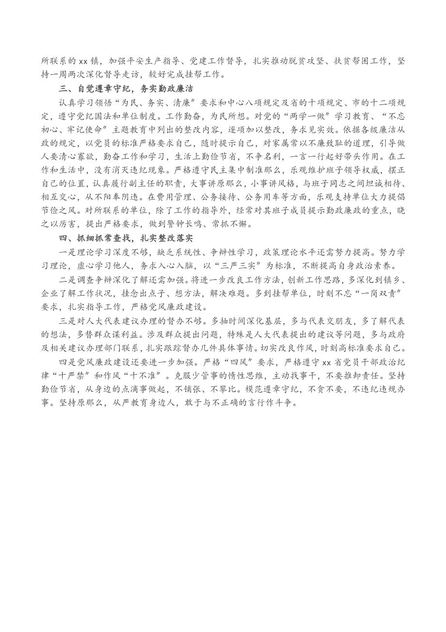 2023年人大常委会党组副书记、副主任近三年工作总结.doc_第2页