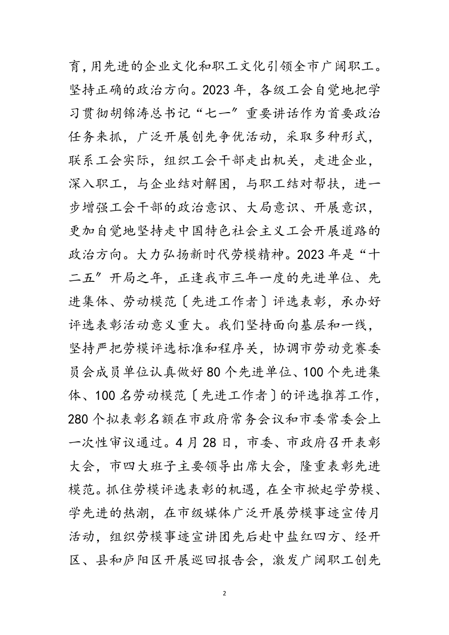 2023年领导在总工会扩大会议讲话范文.doc_第2页