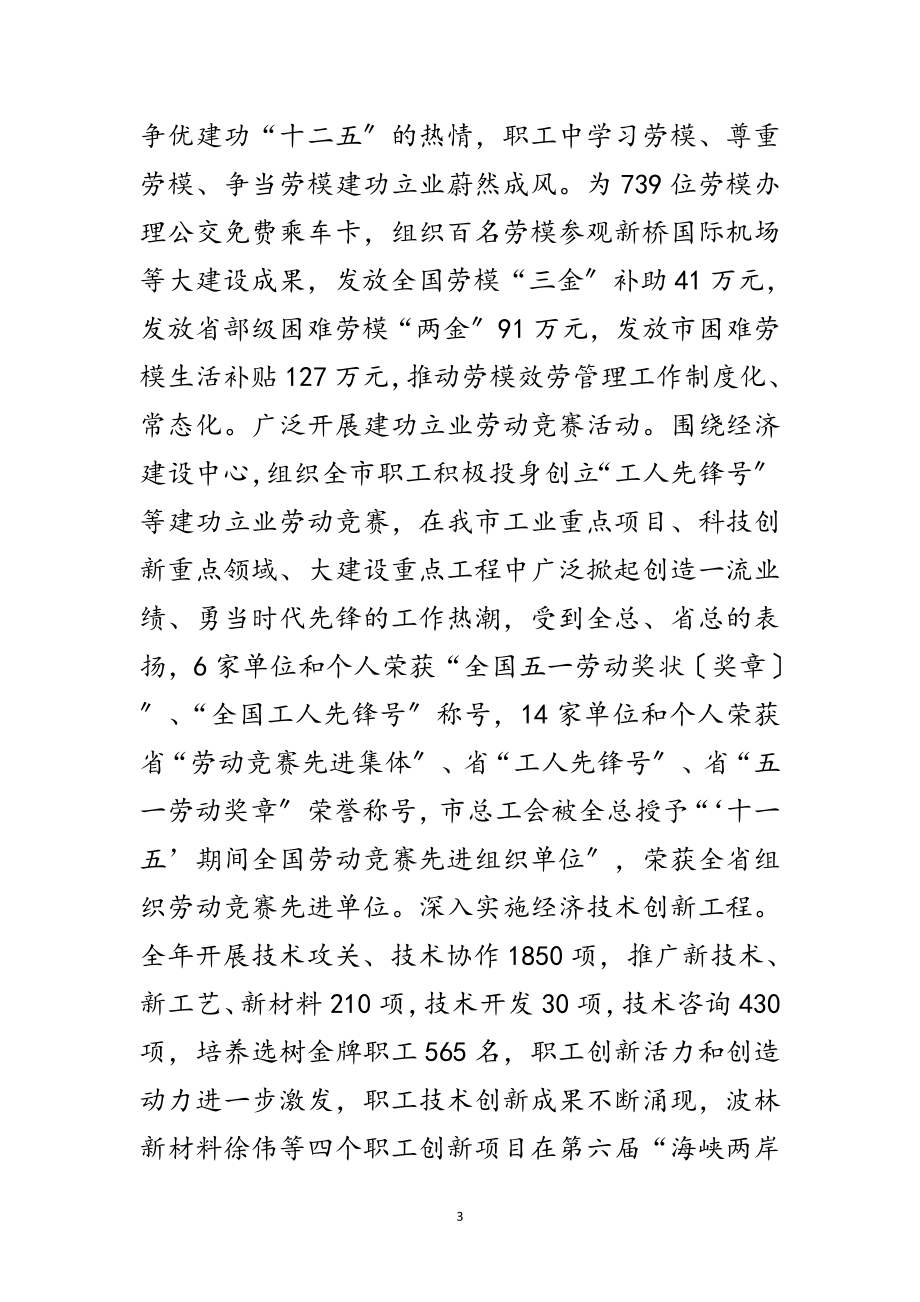 2023年领导在总工会扩大会议讲话范文.doc_第3页