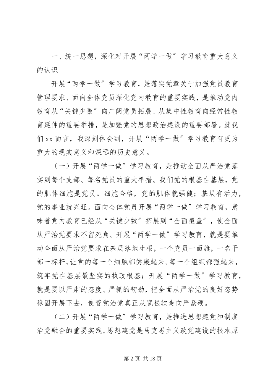 2023年县两学一做学习会议致辞.docx_第2页