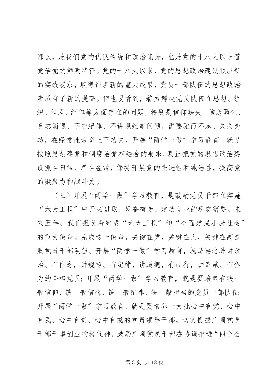 2023年县两学一做学习会议致辞.docx_第3页