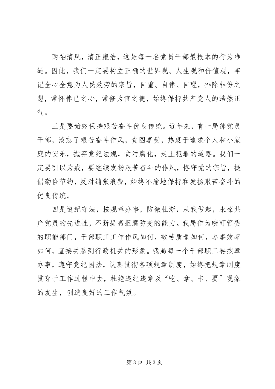 2023年机关干部学习廉政准则心得.docx_第3页