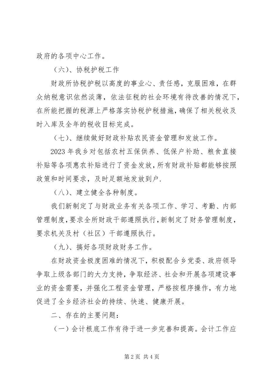 2023年乡镇政府财政工作总结.docx_第2页