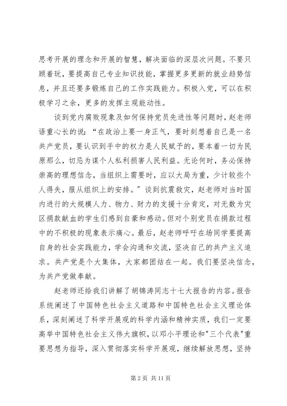 2023年与党员的一次谈话.docx_第2页