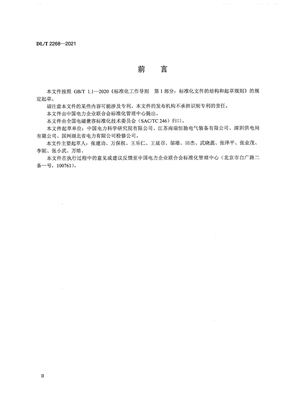 DL∕T 2268-2021 直流电场测量仪校准规范.pdf_第3页