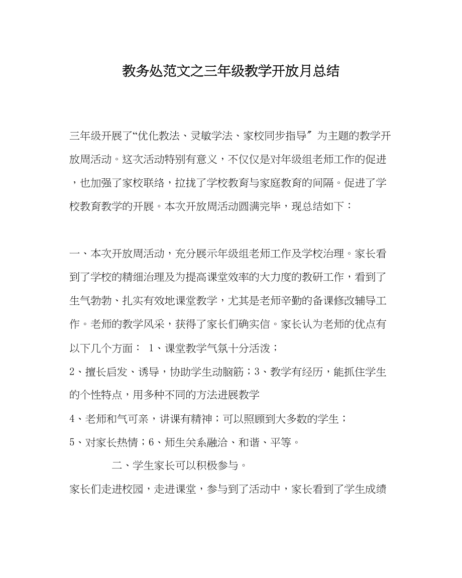 2023年教务处三年级教学开放月总结.docx_第1页