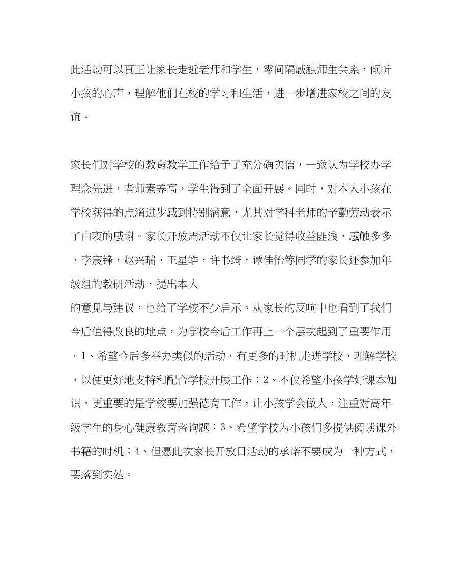 2023年教务处三年级教学开放月总结.docx_第3页