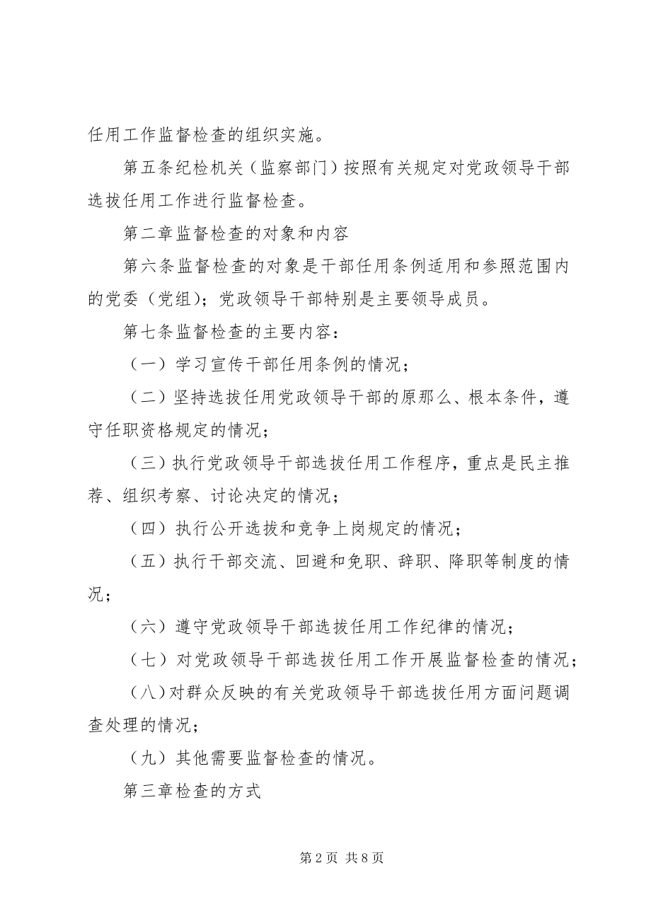 2023年干部监督检查制度.docx_第2页