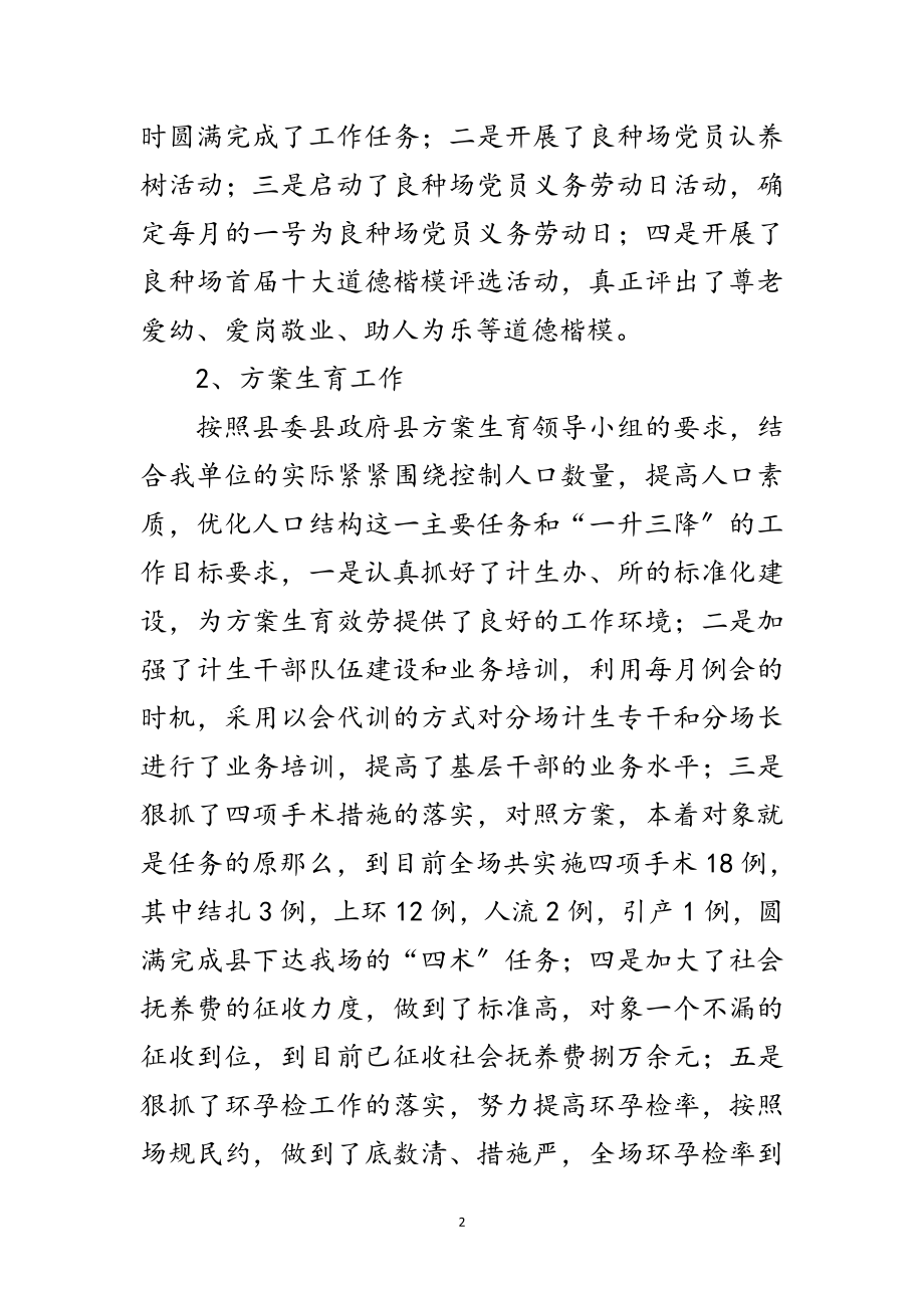 2023年良种场副书记述职述廉2篇范文.doc_第2页