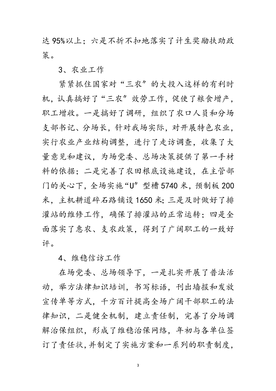 2023年良种场副书记述职述廉2篇范文.doc_第3页