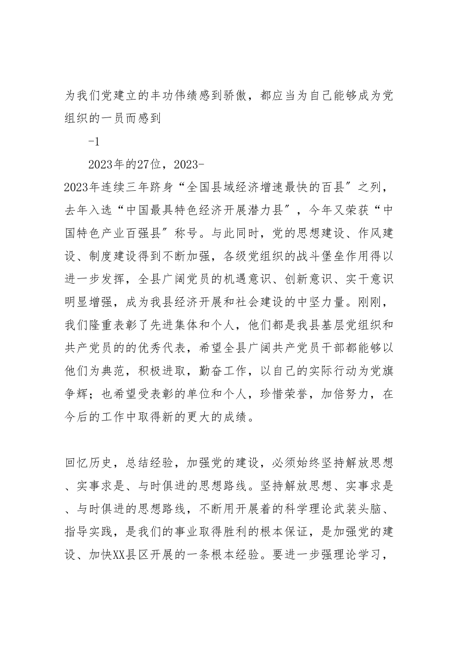 2023年在庆祝建党90周年表彰大会上的致辞123.doc_第2页