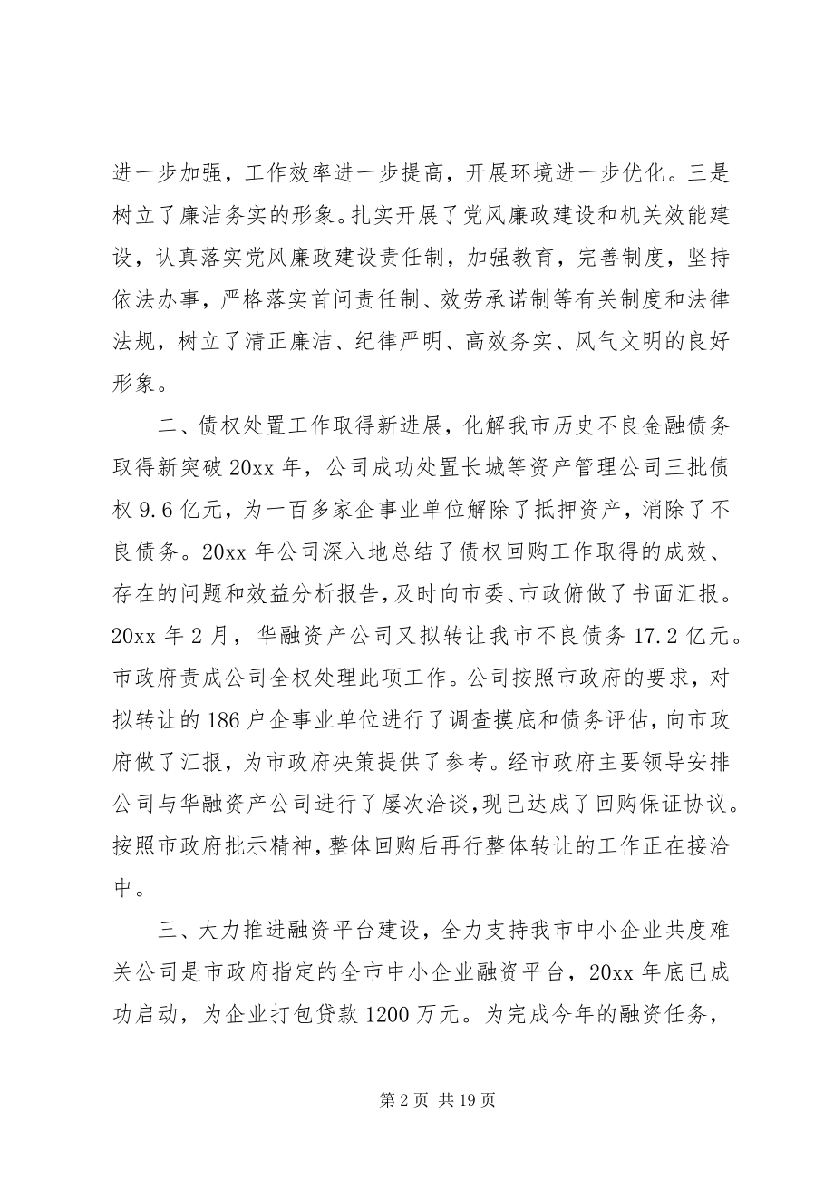 2023年市国有资产管理局年度工作总结.docx_第2页