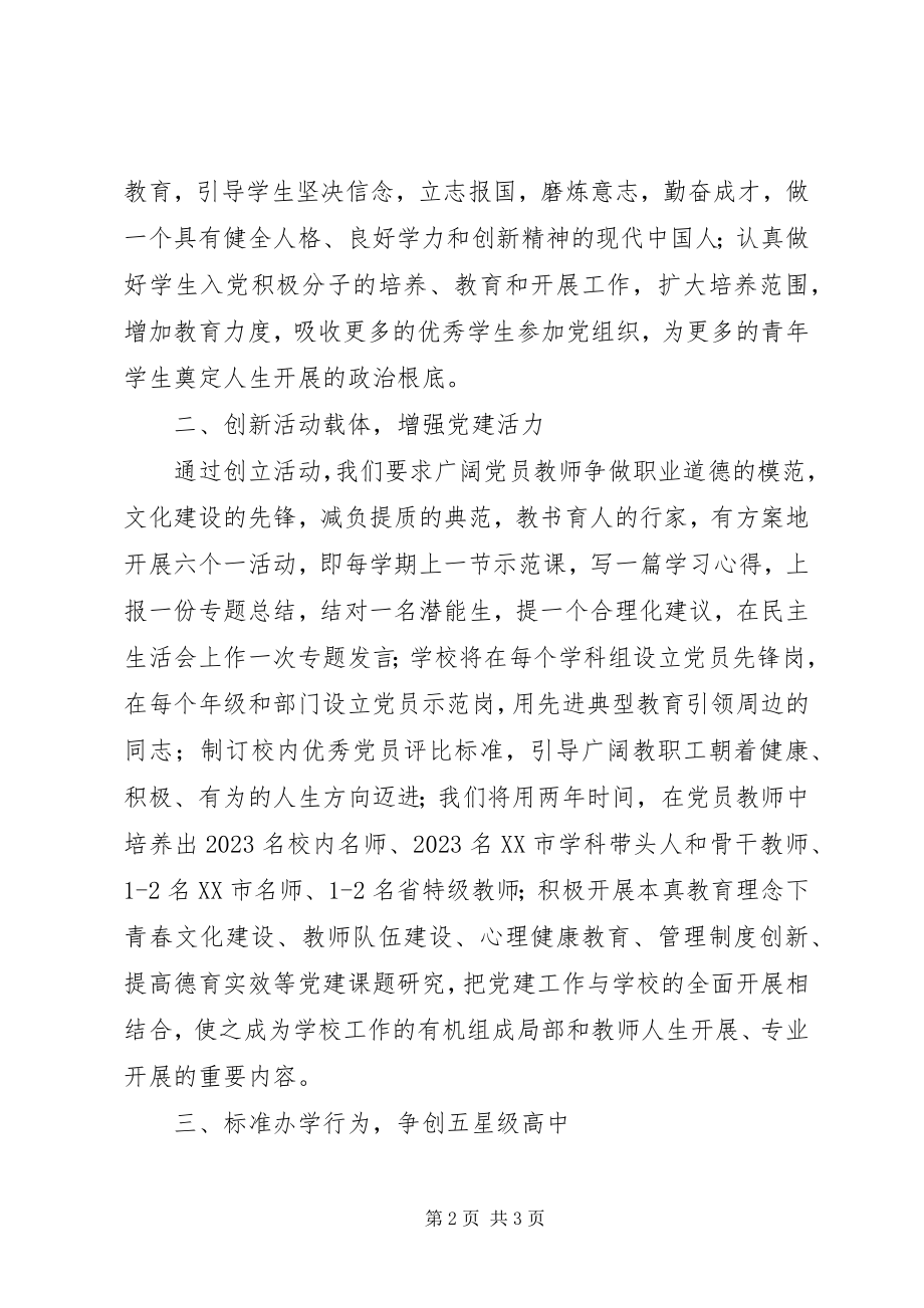 2023年学校发展内涵讲话稿.docx_第2页