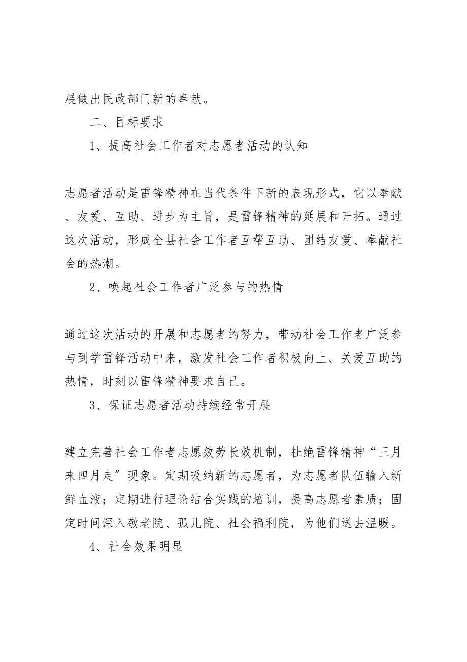 2023年关于开展学习雷锋月活动的实施方案 3.doc_第2页