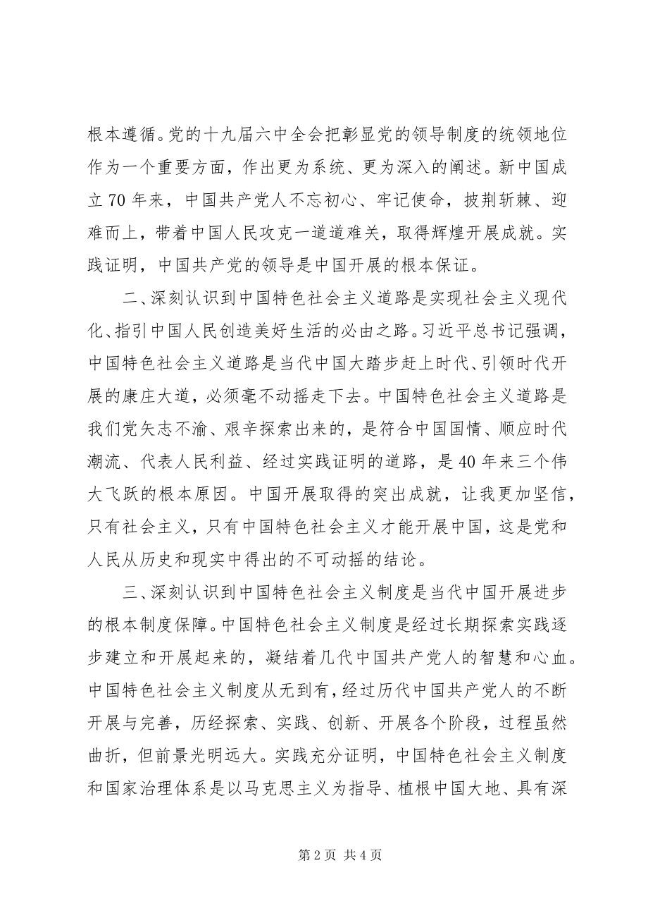 2023年学习十九届四中全会交流研讨讲话.docx_第2页