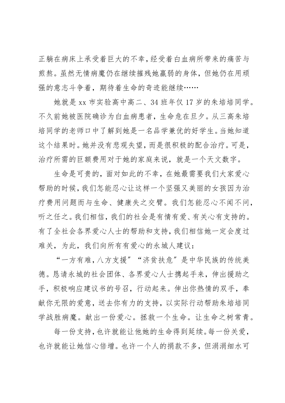 2023年慈善捐助倡议书新编.docx_第3页