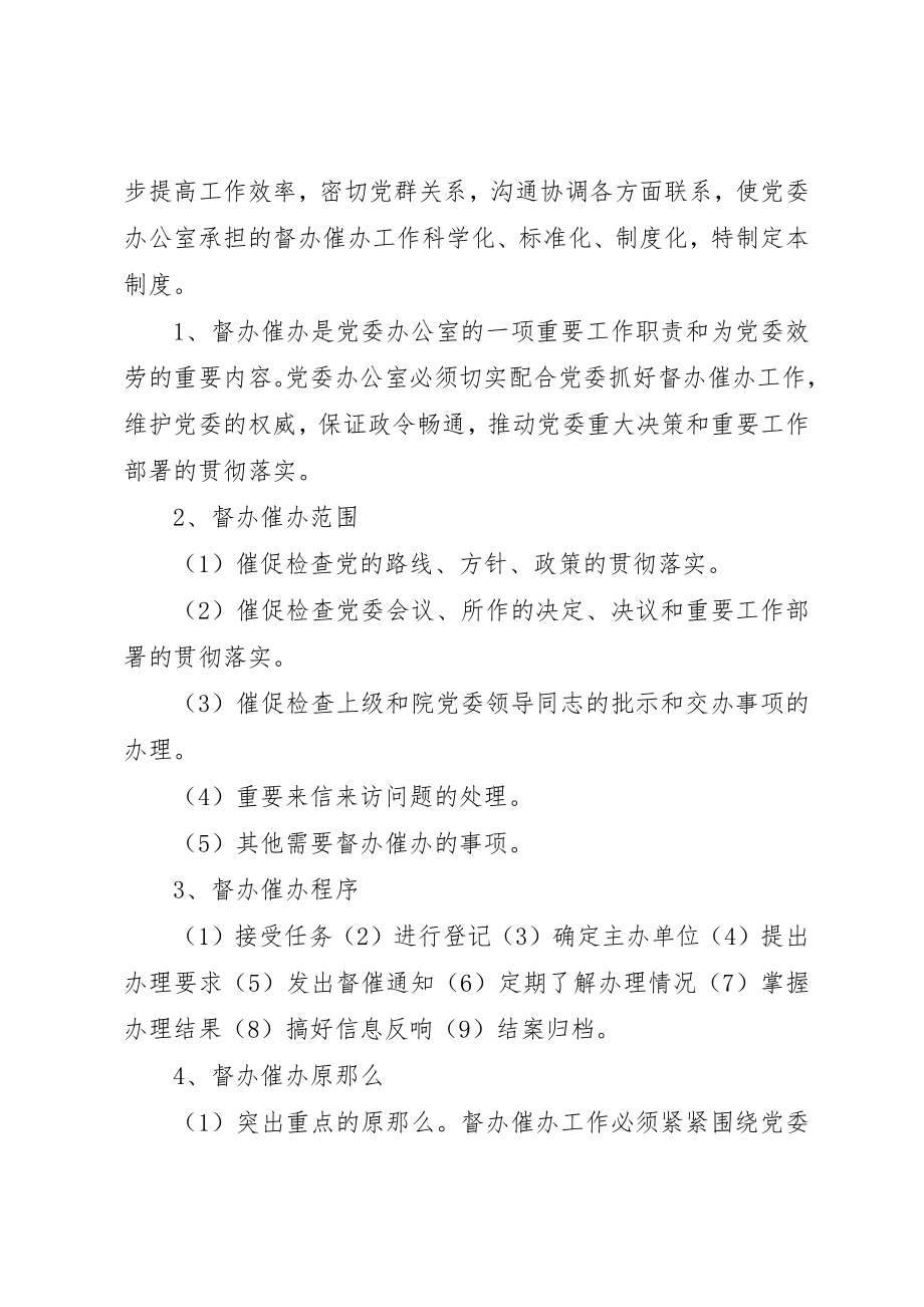 2023年党委办公室工作制度.docx_第2页