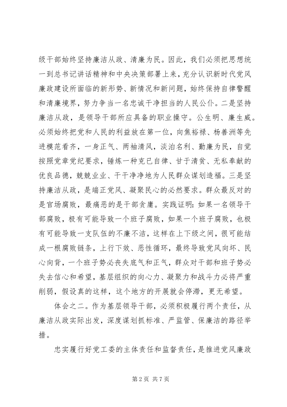 2023年书记廉洁从政专题培训心得体会3篇.docx_第2页