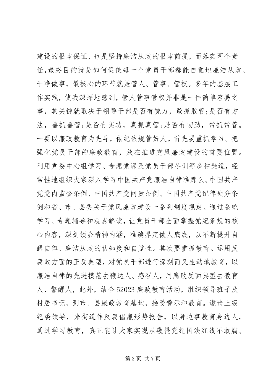 2023年书记廉洁从政专题培训心得体会3篇.docx_第3页