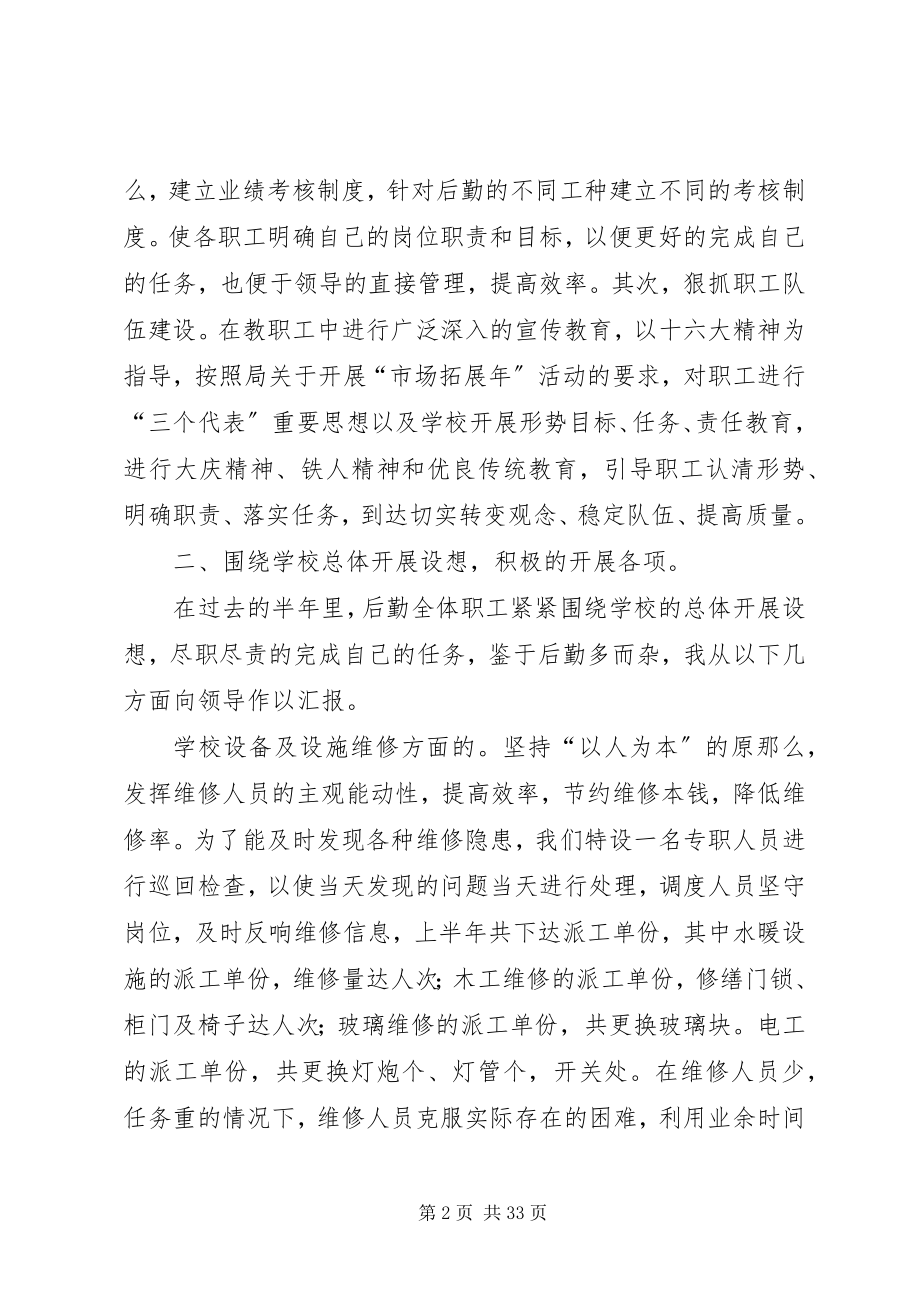 2023年学校总务处年上半年工作总结.docx_第2页