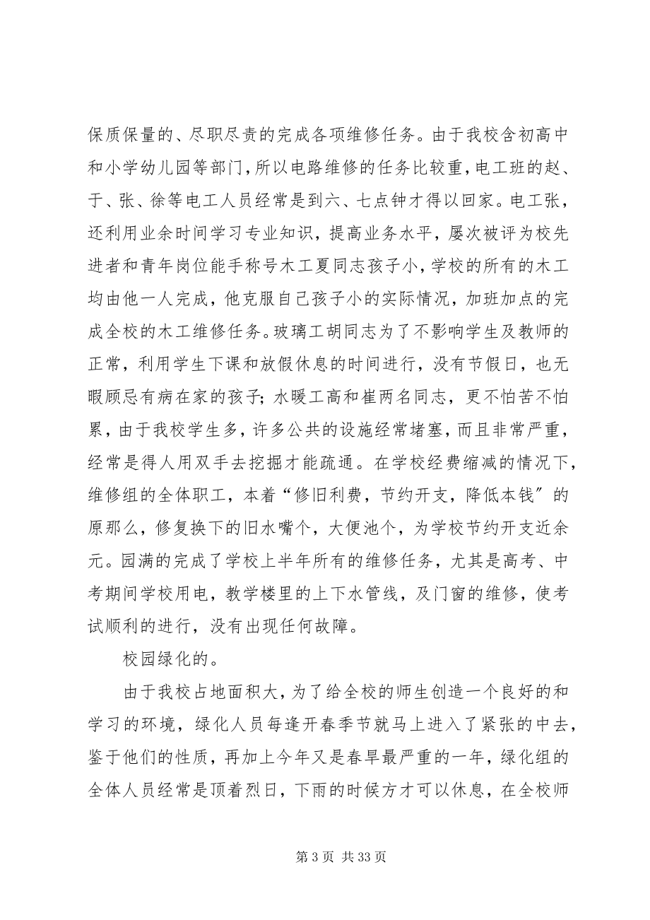 2023年学校总务处年上半年工作总结.docx_第3页