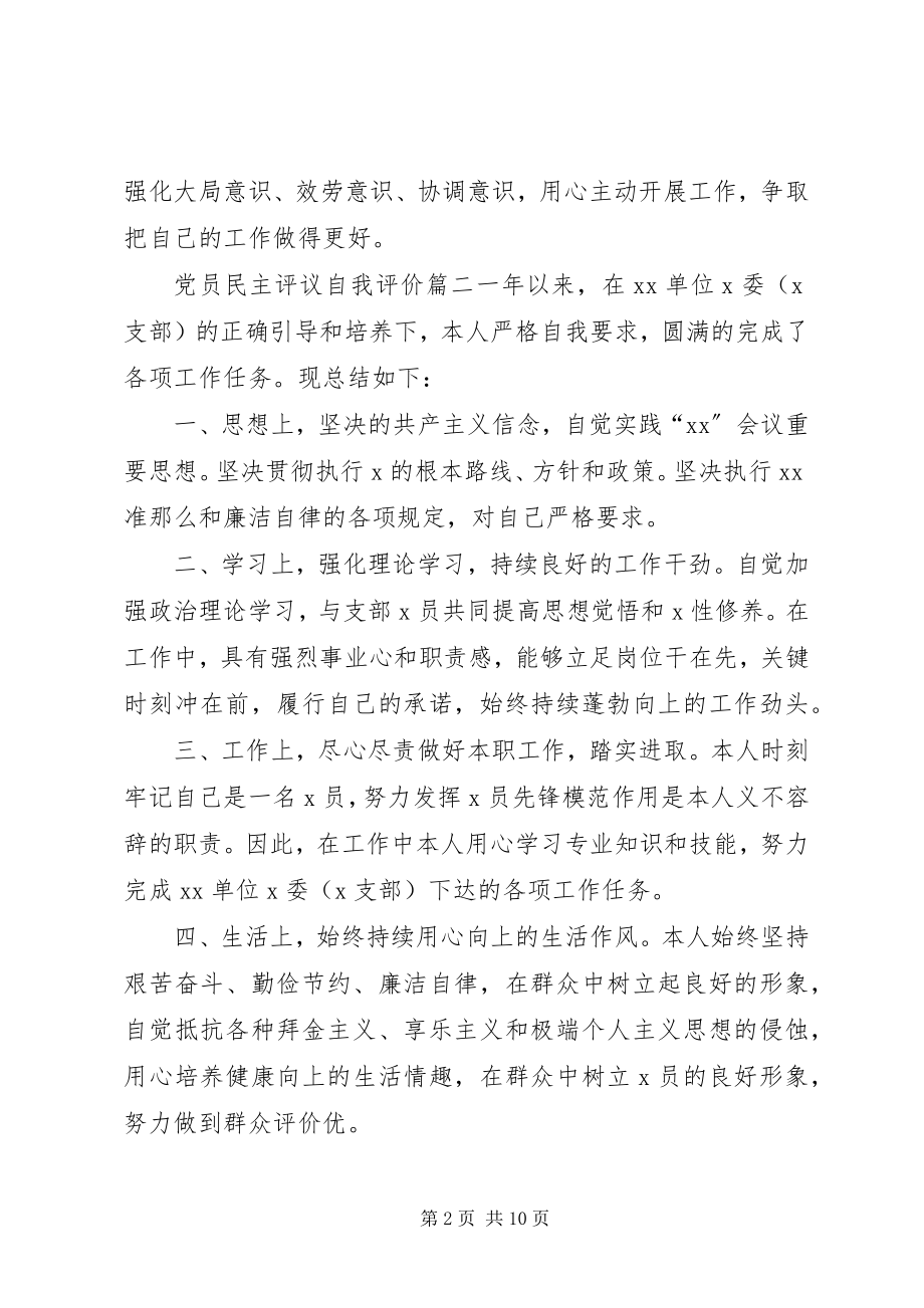 2023年党员个人总结与自我评价.docx_第2页