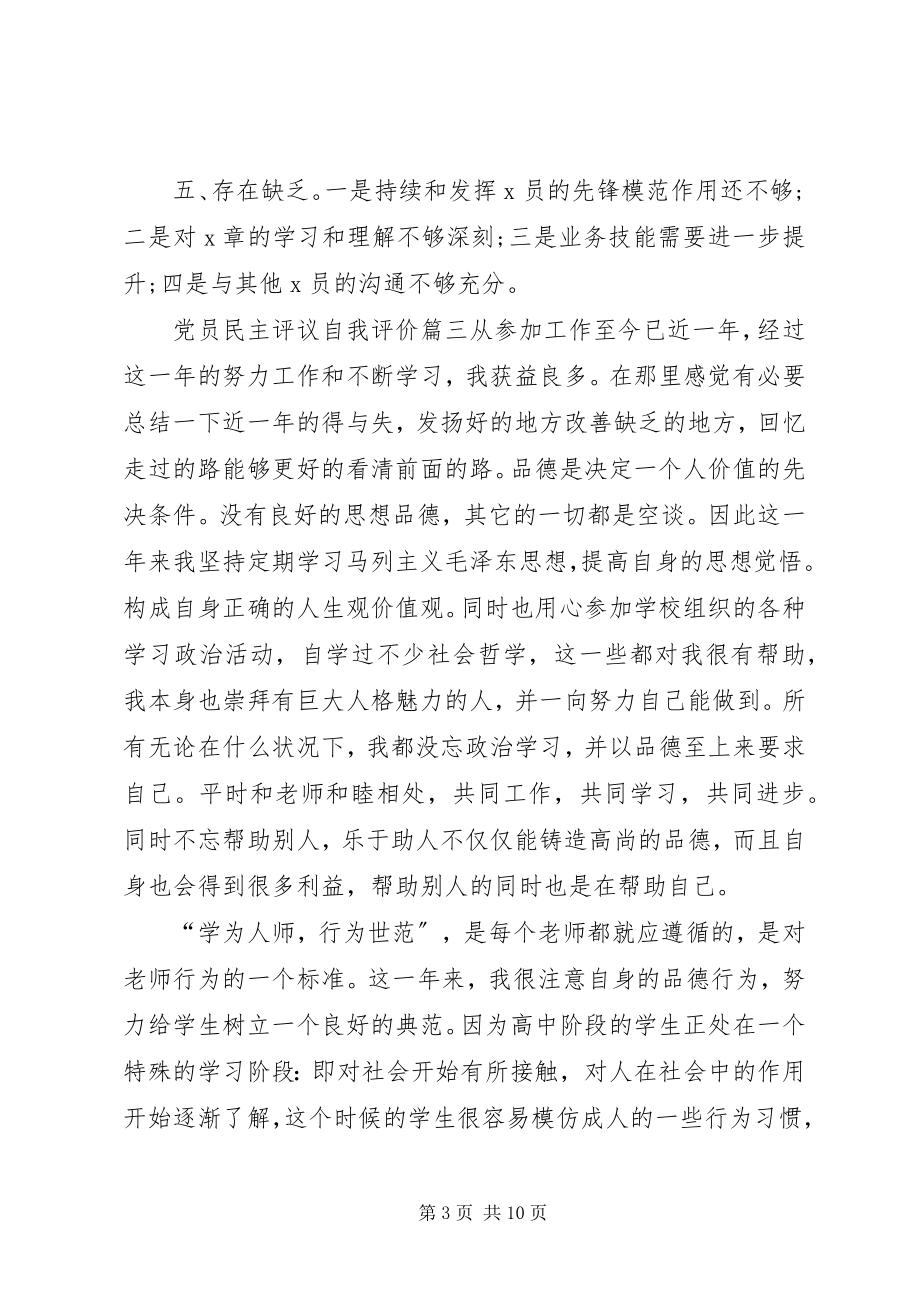 2023年党员个人总结与自我评价.docx_第3页