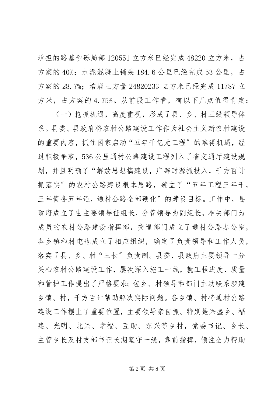 2023年在全县通村公路建设推进会上的致辞.docx_第2页