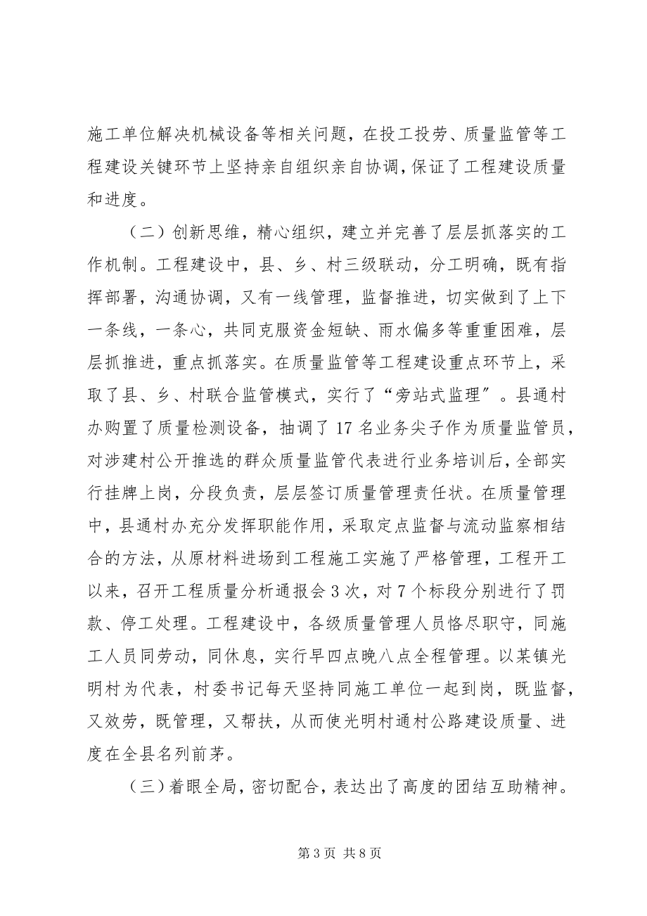 2023年在全县通村公路建设推进会上的致辞.docx_第3页