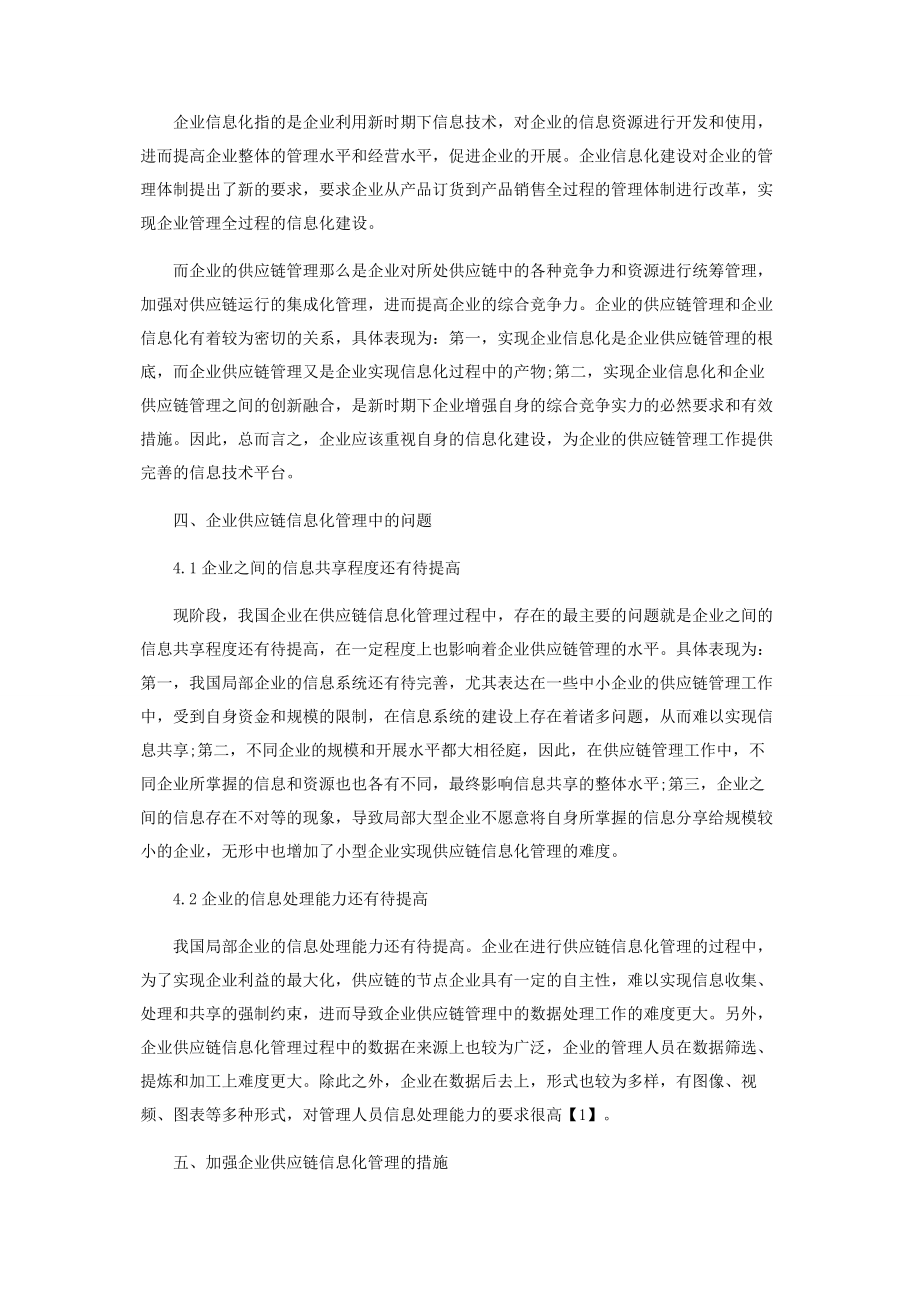 2023年企业信息化与供应链管理.docx_第2页