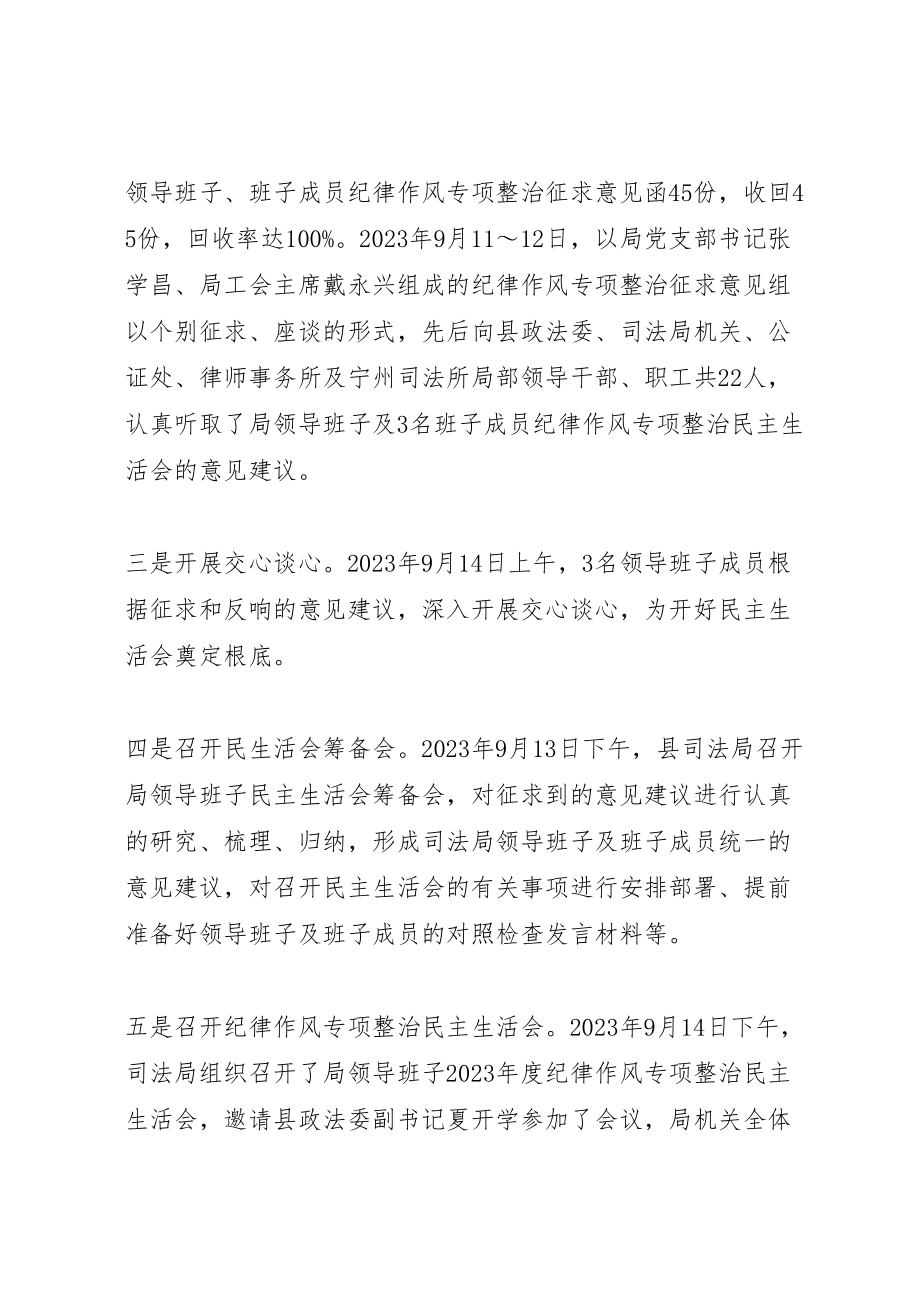 2023年司法局认真开好纪律作风专项整治民主生活会方案措施.doc_第2页