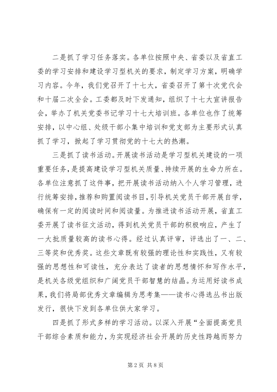 2023年在省直机关建设学习型机关推进会上的致辞.docx_第2页