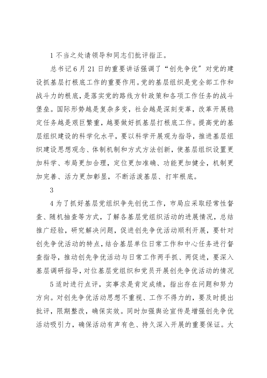 2023年党员活动日讲话稿.docx_第2页