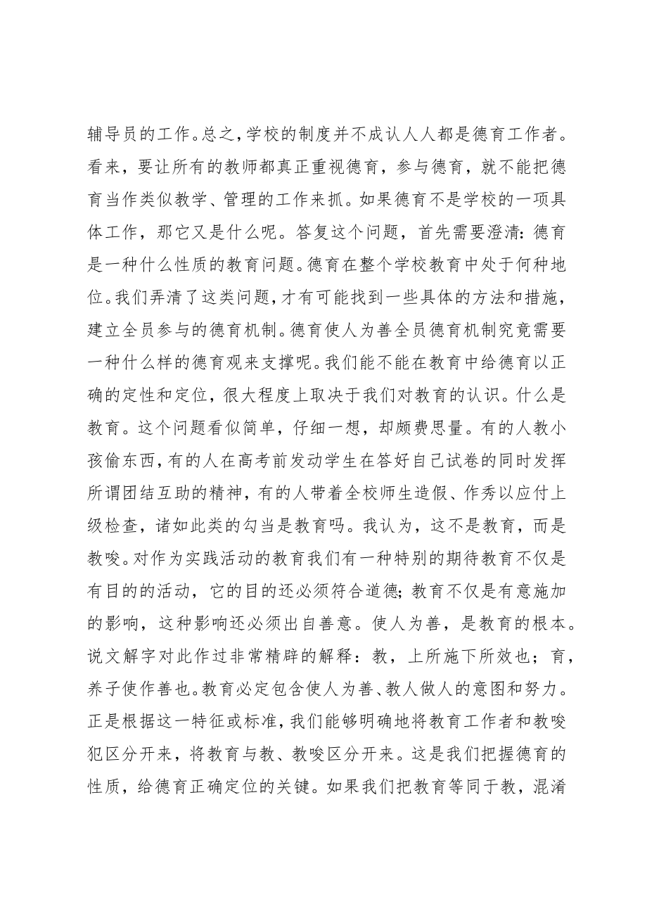 2023年淡化“工作意识”强化“目的意识”新编.docx_第2页