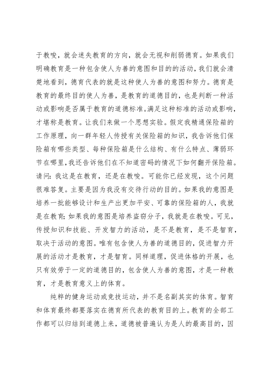 2023年淡化“工作意识”强化“目的意识”新编.docx_第3页