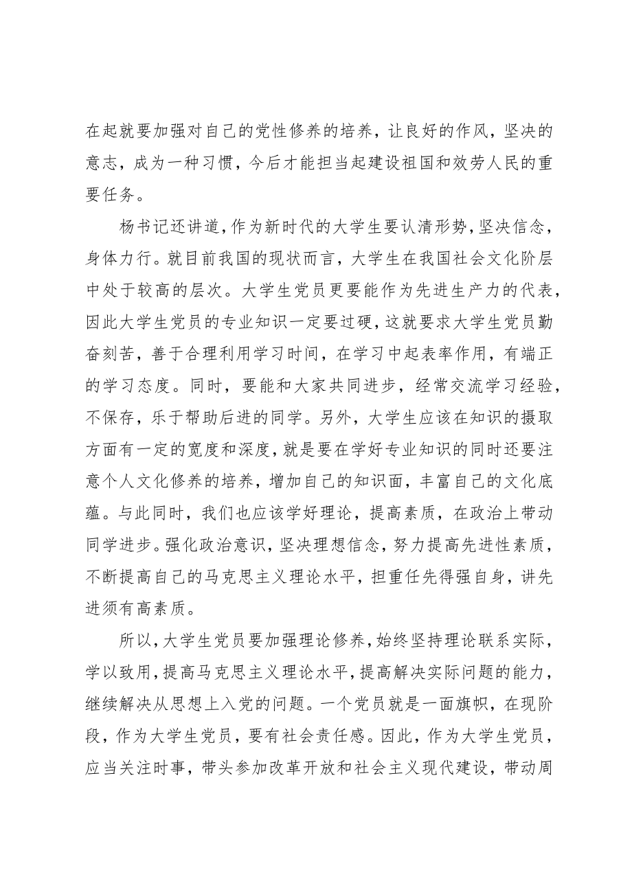 2023年党课学习的思想汇报.docx_第2页