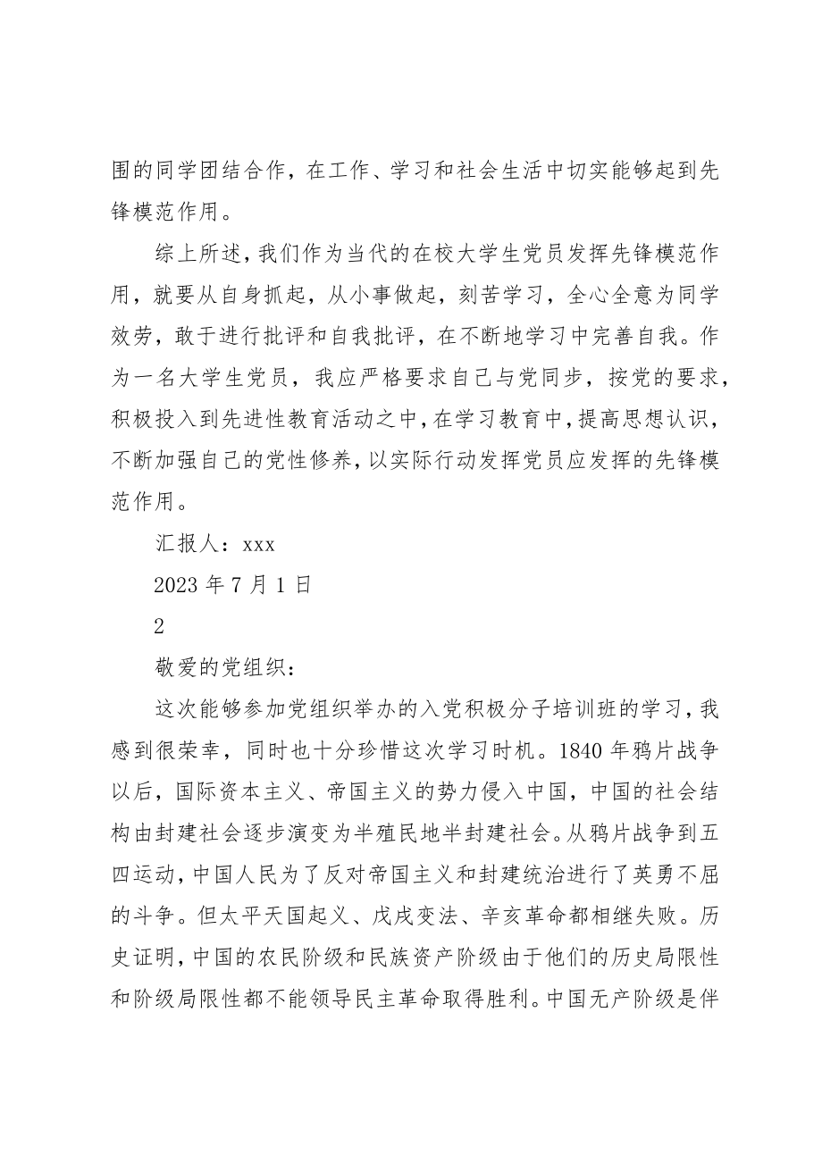 2023年党课学习的思想汇报.docx_第3页