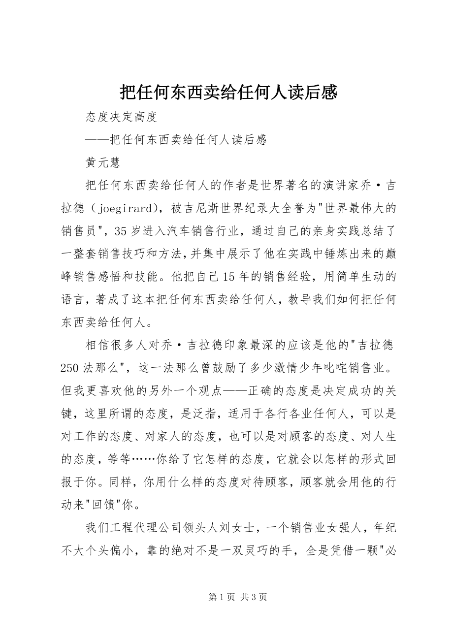 2023年《把任何东西卖给任何人》读后感新编.docx_第1页