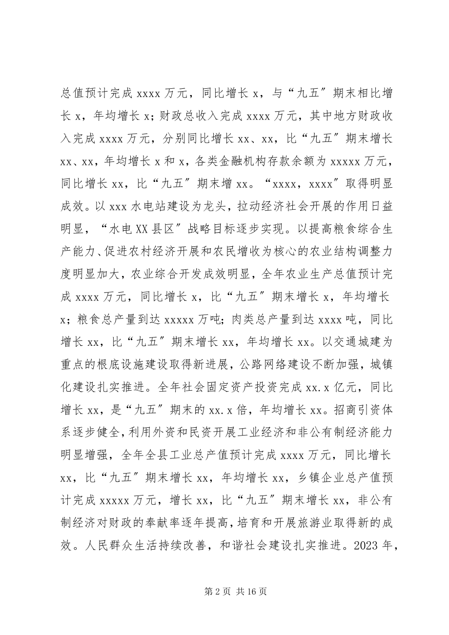 2023年县委书记在政协委员大会上的致辞.docx_第2页