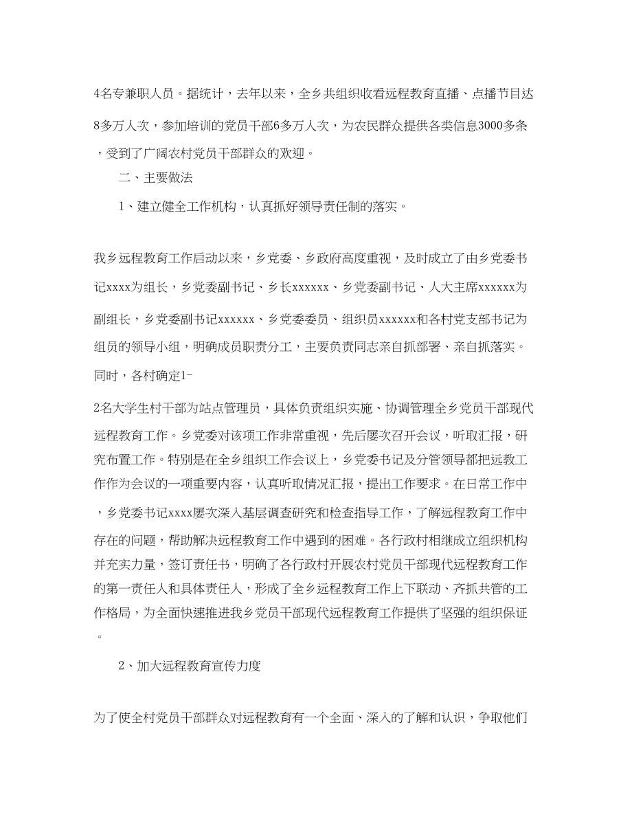 2023年党员远程教育工作总结.docx_第2页